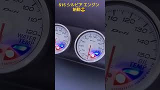 S15 シルビア エンジン始動