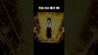 [에오스블랙] 첫 전설 신수 도전! 이게 뜨네? #eosblack