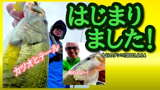 【今日のナンコ！2021.9.14】はじまりました！カツオとテール【琵琶湖バス釣り】