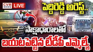 LIVE⭕-పెద్దిరెడ్డి అరెస్ట్🔥🔥😱😱.. సాక్షాధారాలతో బయటపెట్టిన ఎమ్మెల్యే | Police Big Shock To Peddireddy