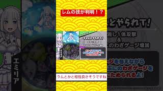 【ぷにぷに】レムの技が斬新すぎる！？リゼロコラボキャラ紹介【妖怪ウォッチぷにぷに】 #ぷにぷに #妖怪ウオッチぷにぷに #リゼロ#shorts