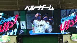 【埼玉西武】2022/5/29  スタメン発表＆選手飛び出し