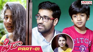 Fidaa Telugu Movie Part 1 || Varun Tej, Sai Pallavi || Sekhar Kammula || Aditya Cinemalu