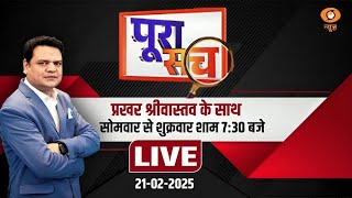 Poora Sach | राहुल पर भड़की मायावती निकाल दी सारी हेकड़ी | Prakhar Shrivastav | DD News