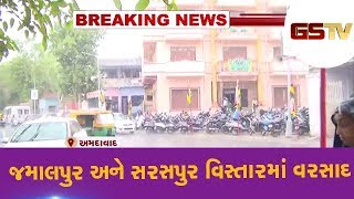 Ahmedabad : જમાલપુર અને સરસપુર વિસ્તારમાં વરસાદ | Gstv Gujarati News