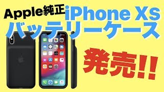 Apple純正Smart Battery Case発売！！