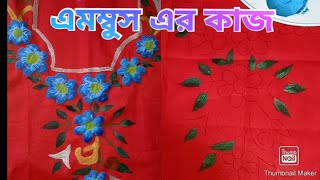 How to do Ambush paint.এম্বুশ মিশ্রণ তৈরি করার নিয়ম/কাপড়ে এম্বুশ পেইন্ট করার নিয়ম।