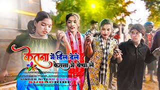 #Singer Nitesh kachhap 💫 केतना में दिल देले ❤️ केतना में बेचा ले //New Nagpuri Insta Tranding song 🍃