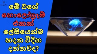 නිකන් ඉන්න එකේ හදලා බලන්න