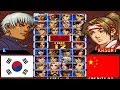 Kof 99 SHINSUN(정인신선) VS Cheng Long(程龙) YZKOF 킹 오브 파이터 99