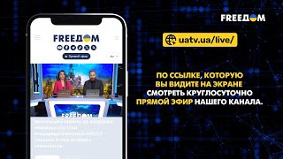 Как смотреть FREEДОМ на сайте: инструкция доступа через VPN