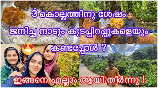 ജീവിതത്തിൽ മറക്കാനാവാത്ത ഒരു ദിവസം കൂടി ഉണ്ടായപ്പോൾ ❤️ഒരിക്കൽ നാം ജീവിച്ചത് പിന്നീട് ഓർമ്മകൾ മാത്രം