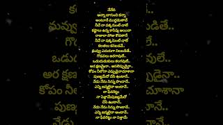 నేనేది అన్న బాగుంది కన్నా సాంగ్ లిరిక్స్ 📝✍️📖🎶🎵#newsong #telugusongs #songlyrics #viral #shorts