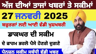 Today Punjabi news headlines, 27 January 2025, ਅੱਜ ਦੀਆ ਤਾਜ਼ਾ ਖ਼ਬਰਾਂ #punjabinews #newsheadlines#news