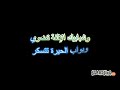 qasr el shouq in the style of marwan khoury instrumental karaoke