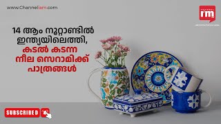 ജയ്പൂരിൻ്റെ ഏറ്റവും വലിയ വരുമാന സ്രോതസ്സ്. Made in India: Jaipur Blue Pottery Exports