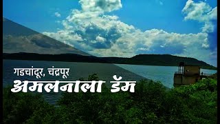 Amalnala Dam, Gadchandur | Shot on Redmi Note 5 Pro | Road Trip from Chandrapur to Amalnala Dam