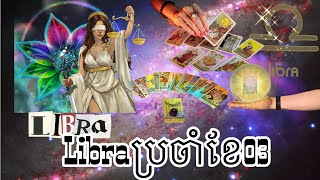 Libra ប្រចាំខែ03