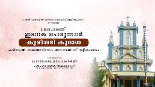 ഇടവക പെരുന്നാൾ | St. Peter's Orthodox Church