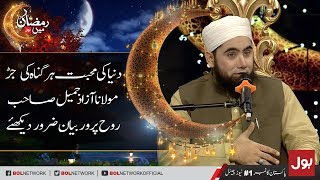 Maulana Azad Jameel Bayan in Ramzan Mein BOL Sehri Transmission 30th May 2018