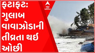 ફટાફટ: 30 સપ્ટેબરે અરબ સાગરમાં ઉદ્ભવશે ડીપ ડિપ્રેશન, જુઓ ગુજરાતી ન્યુઝ