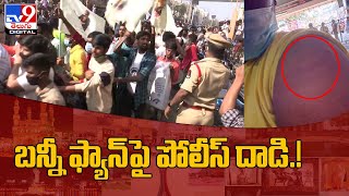 బన్నీ ఫ్యాన్ పై పోలీస్ దాడి - TV9