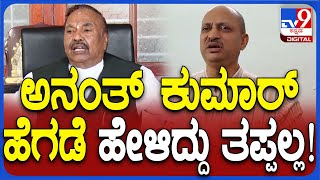 K S Eshwarappa: ಅನಂತ್ ಕುಮಾರ್ ಹೆಗಡೆ ಹೇಳಿಕೆ ಸಮಜಾಯಿಸಿಕೊಂಡ ಮಾಜಿ ಸಚಿವ ಈಶ್ವರಪ್ಪ!| #TV9D