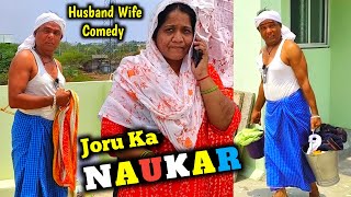 JORU KA NAUKAR New Comedy Episode | Husband Wife Letest Comedy | Bijapur Comedy Mand Moulya