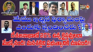 మేము ఇచ్చిన ఫిర్యాదులపై ఎందుకు స్పందించరు ? | Why don't you respond to the complaints we make?