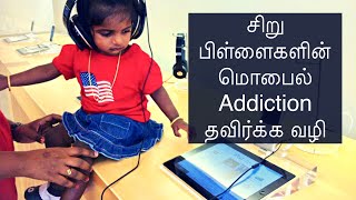 Handling Toddlers (English Subtitles) | Kids Mobile Addiction | Tamil Parenting Tips