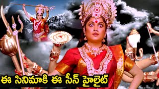 పార్వతి దేవి ఉగ్రరూపం చూసి తట్టుకోలేరు | Vasavi kanyaka Parameshwari Telugu Movie Climax Scenes |MTC