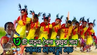 আসর মাতানো নাচ||৩টি নতুন বৈগা ঝুমুর গান||ঘোলাপাঁতা নাচ দল||মুক্তাপুর আখড়া ডাঙ্গা🌹AnandaRouth🌹খড়িপাড়া