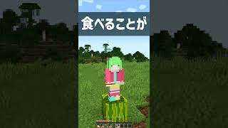 【マインクラフト】スイカゲームBGMでマイクラのスイカってさ【替え歌】#shorts