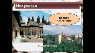 Культура Арабского Халифата #видеоурок #факты