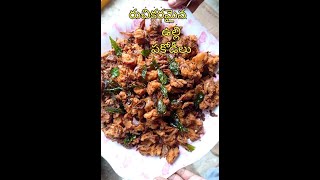 Oninon Pakoda ||CRISPY||వేడి వేడిగా 5ని||ల్లో కరకరలాడే ఉల్లిపాయ పకోడీ||ఉల్లిపాయ పకోడీలు హోటల్ స్టైల్