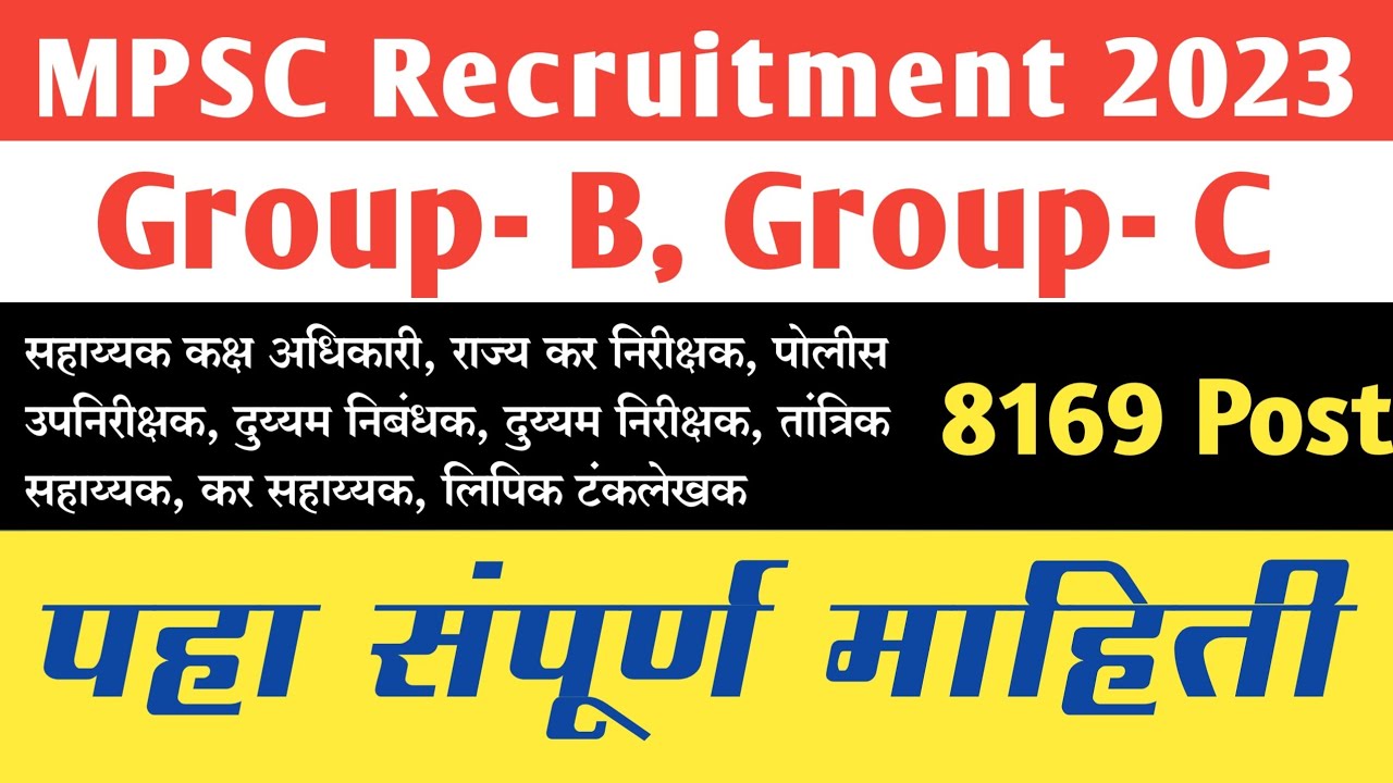 MPSC Group B And Group C Recruitment/ एमपीएससी भरती 8169 जागा 2023 ...