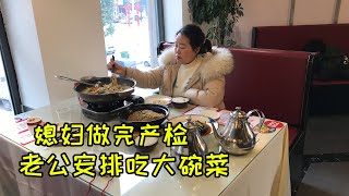 媳妇做完产检，老公安排吃大碗菜，一顿饭花了107元，份量真大 I Husband treats a big bowl of dishes, the portion is really big