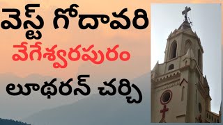 Vegeswarapuram west godavari old church