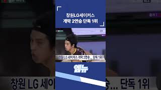 창원LG세이커스 개막 2연승 단독 1위