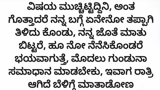 ನೊಂದ ಮನಸುಗಳ ಮಿಲನ ❤️❤️ ಭಾಗ 9#kannada #kannadaaudiostory