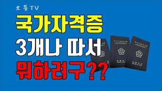 굴삭기운전기능사, 버섯종균기능사, 산림기능사, 귀농, 귀촌, 귀산촌, 임업후계자 관련 국가기술자격증 공부/국가자격증 3종 도전기