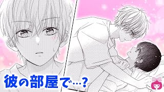 【恋愛漫画】急展開♡ シンメの家にお泊まり→同じベッドで寝ることになり…!? 【僕のこと推してよ・12月号最新話】【高校生・イケメン・嫉妬】りぼんチャンネル