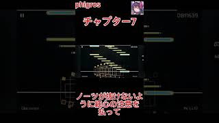 【phigros】チャプター7隠し曲解放 #phigros