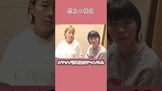 Aマッソ村上の特技とジャッキーチェンの嘘【AマッソのMBSヤングタウン vol.6.2021.11.11】 #shorts