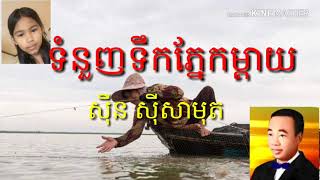 ទំនួញទឹកភ្នែកម្ដាយ