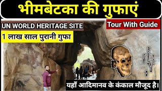 भीमबेटका की गुफाये। Rock Shelter Of Bhimbetka। आदिमानव का इतिहास। World Heritage Site। Skeleton