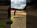 【ベストスコア76の男】300yard driveの次のホールの出来事　 golf youtube short shorts youtubeshorts