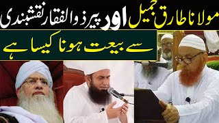 Peer Zulfiqar Nqshbandi or Maulana Tariq Jameel Se Bait Hona Kaisa Hai |Bait | Islamic Media point