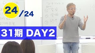 31期DAY2）24.気づきはどんな時に生まれるのか【宮越大樹コーチング動画】