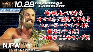 ジェイ「俺のしもべであるオマエらに話してやるよ。ニューヨーク・シティは俺のシティだ！この俺がここのキングだ！」10.28 #njrumble Backstage comments: 8th match